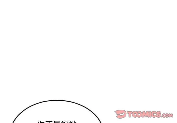 幻想邻居 - 第53话 - page 4
