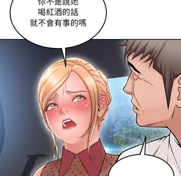 幻想邻居 - 第53话 - page 5