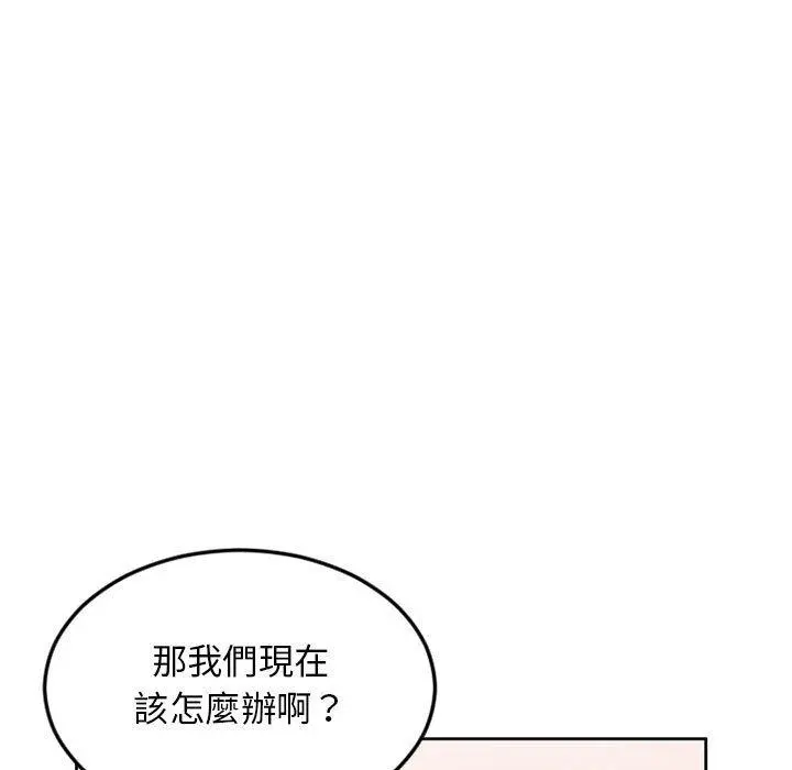 幻想邻居 - 第53话 - page 7