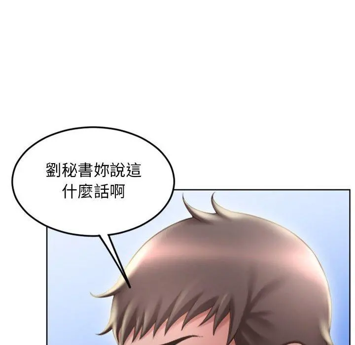 幻想邻居 - 第53话 - page 20