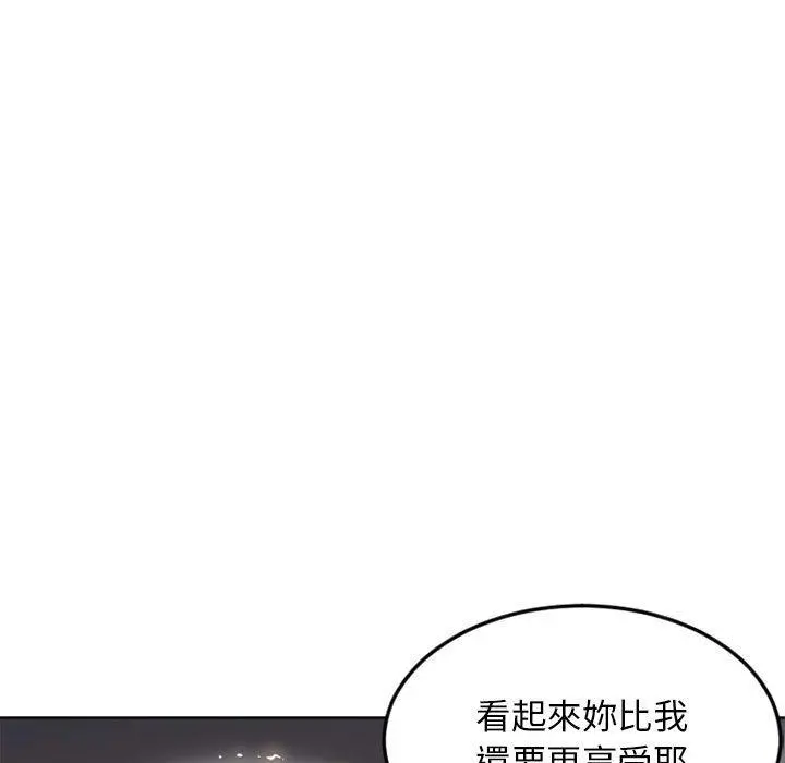 幻想邻居 - 第53话 - page 25