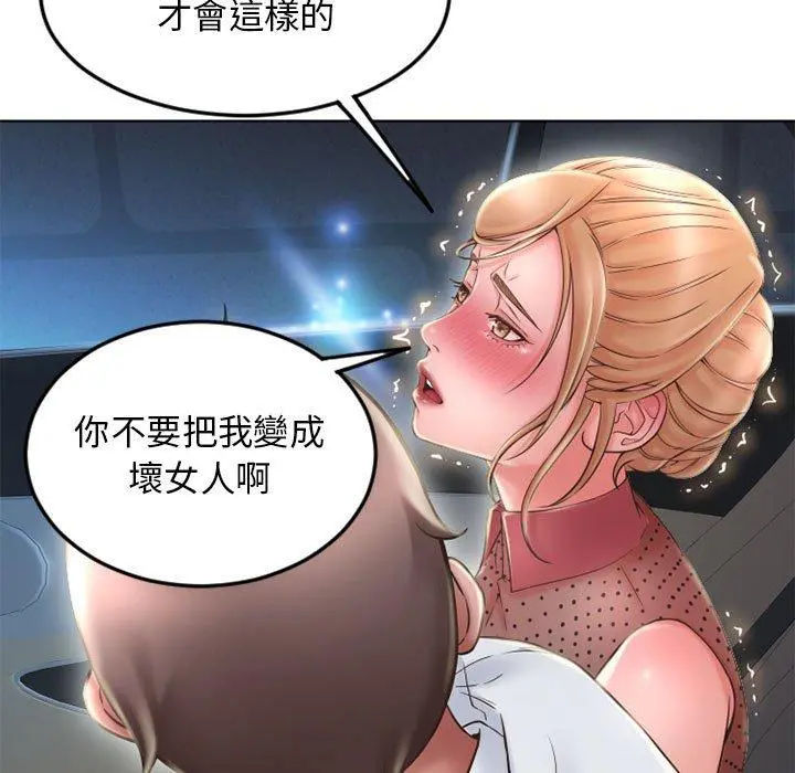 幻想邻居 - 第53话 - page 29