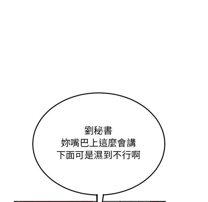幻想邻居 - 第53话 - page 31