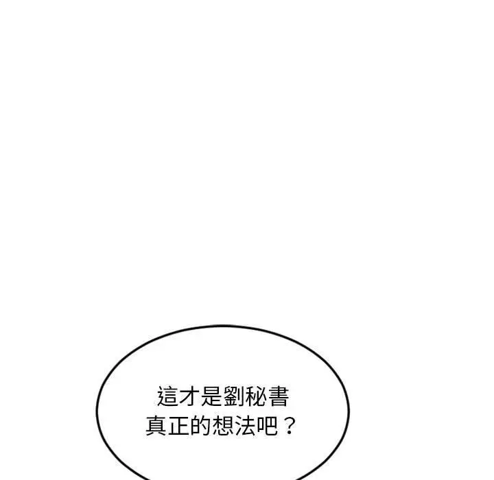 幻想邻居 - 第53话 - page 34