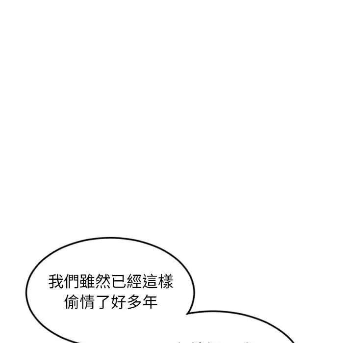 幻想邻居 - 第53话 - page 41