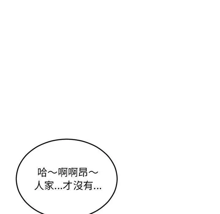 幻想邻居 - 第53话 - page 43