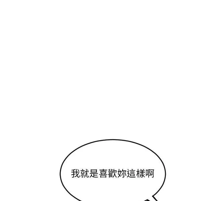 幻想邻居 - 第53话 - page 45