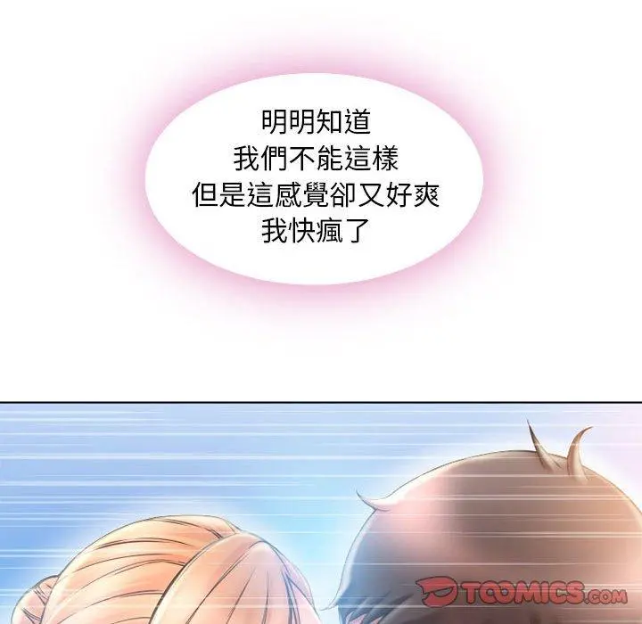 幻想邻居 - 第53话 - page 64