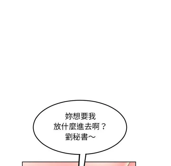 幻想邻居 - 第53话 - page 99
