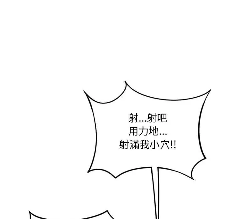 幻想邻居 - 第53话 - page 139