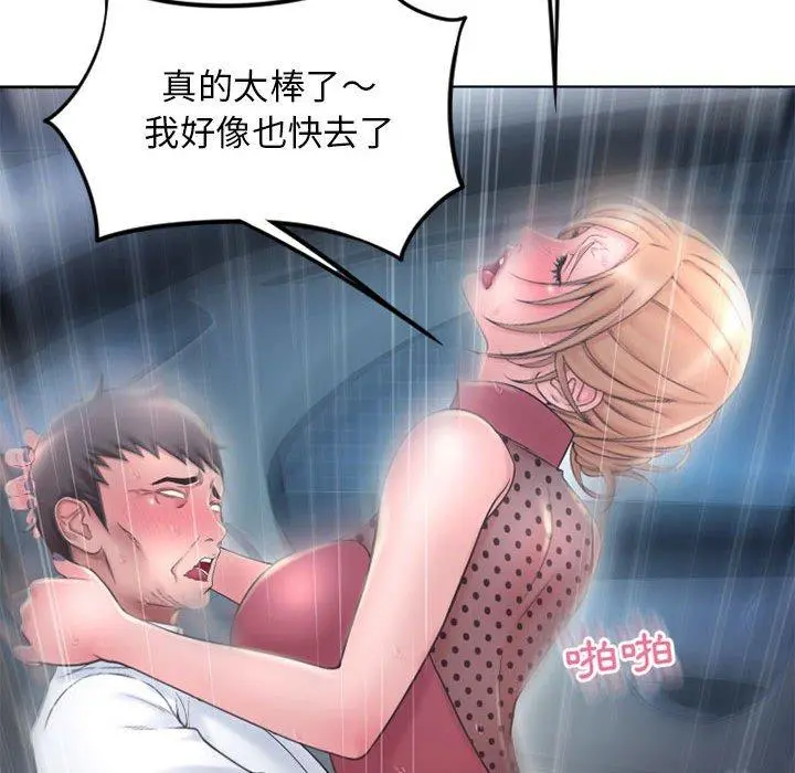 幻想邻居 - 第53话 - page 140