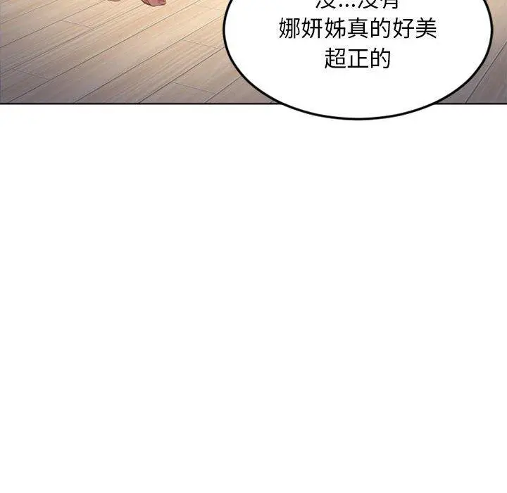 幻想邻居 - 第53话 - page 177