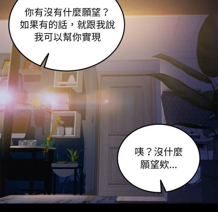 幻想邻居 - 第53话 - page 191
