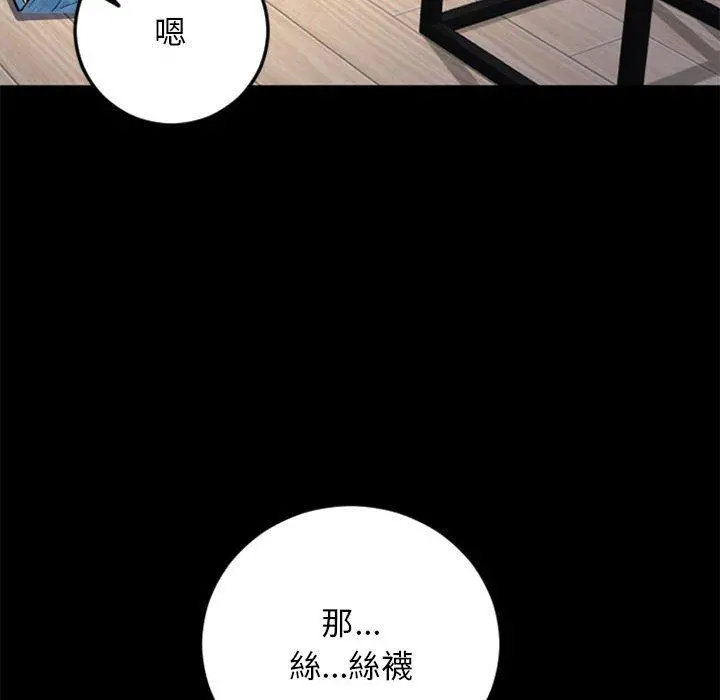 幻想邻居 - 第53话 - page 195