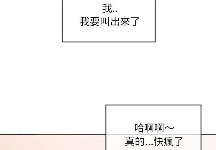 幻想邻居 - 第28话 - page 2