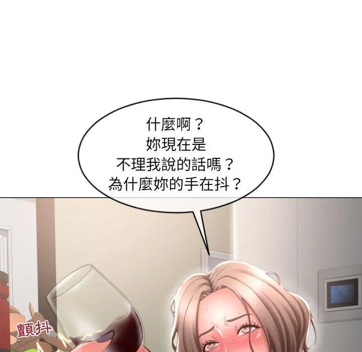 幻想邻居 - 第28话 - page 20