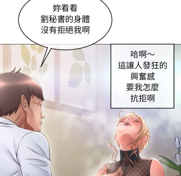 幻想邻居 - 第28话 - page 71