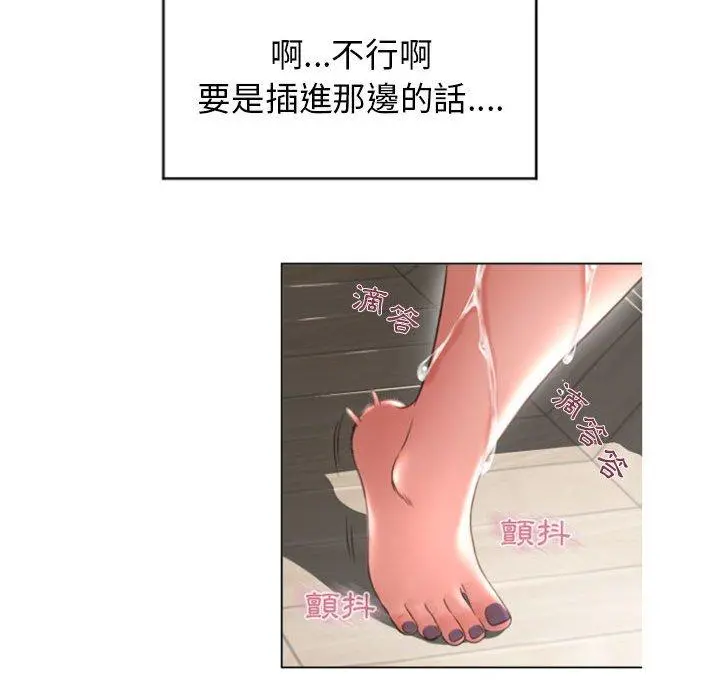 幻想邻居 - 第28话 - page 85
