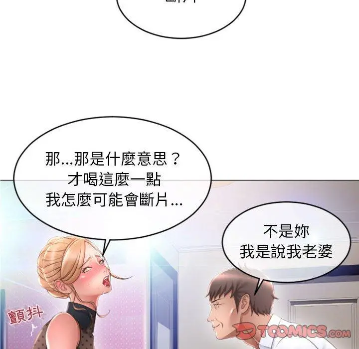 幻想邻居 - 第28话 - page 93