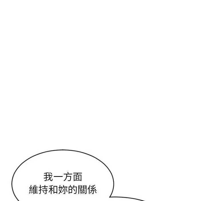 幻想邻居 - 第28话 - page 131