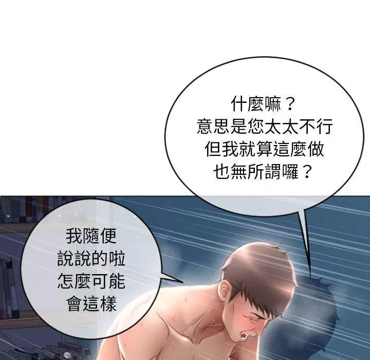幻想邻居 - 第28话 - page 139