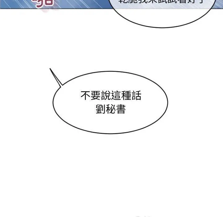 幻想邻居 - 第28话 - page 141