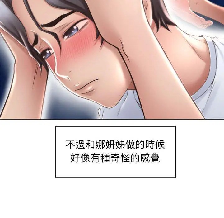 幻想邻居 - 第24话 - page 29