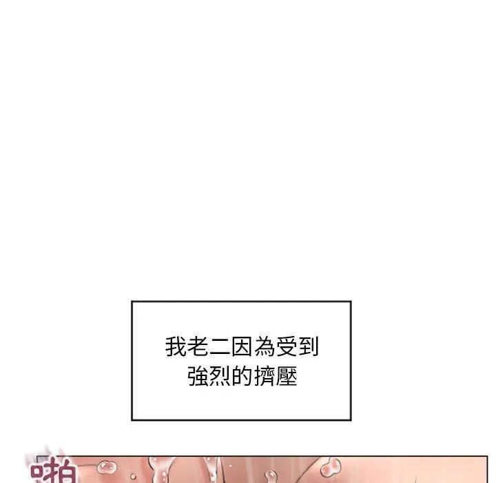 幻想邻居 - 第24话 - page 32