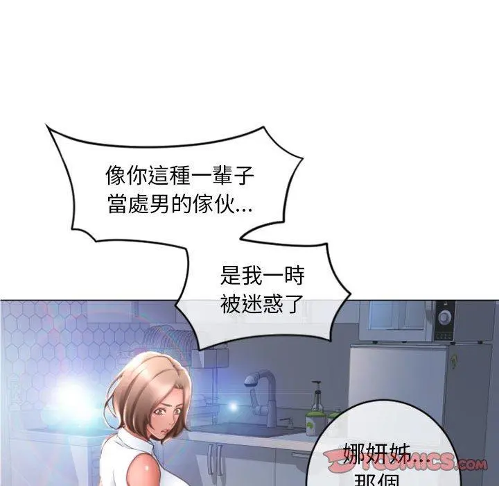 幻想邻居 - 第24话 - page 48