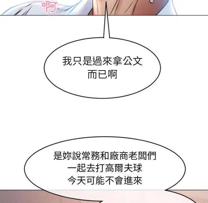 幻想邻居 - 第24话 - page 95