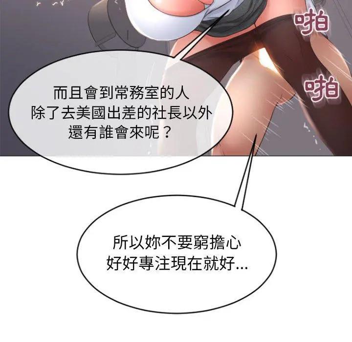 幻想邻居 - 第24话 - page 104