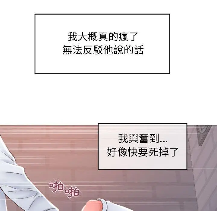 幻想邻居 - 第24话 - page 106