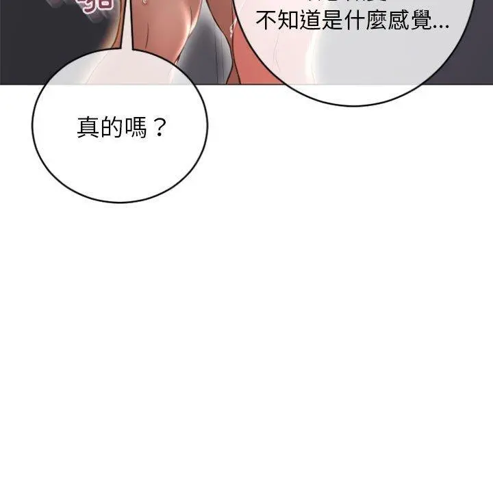 幻想邻居 - 第24话 - page 146