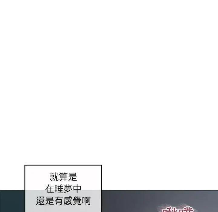 幻想邻居 - 第17话 - page 30