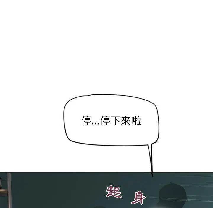 幻想邻居 - 第17话 - page 54