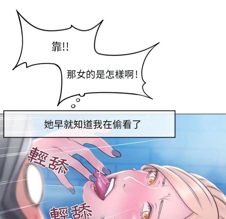 幻想邻居 - 第17话 - page 85