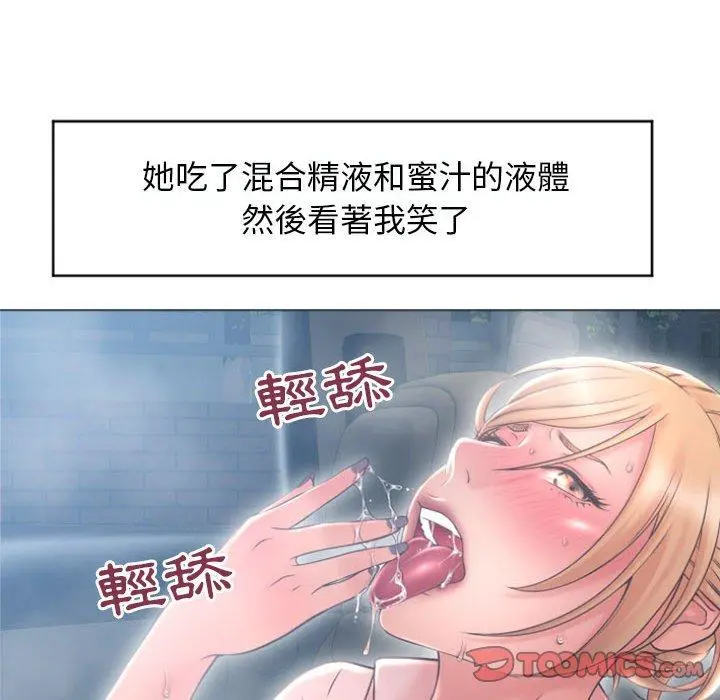 幻想邻居 - 第17话 - page 93