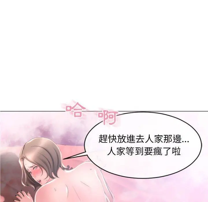 幻想邻居 - 第17话 - page 102