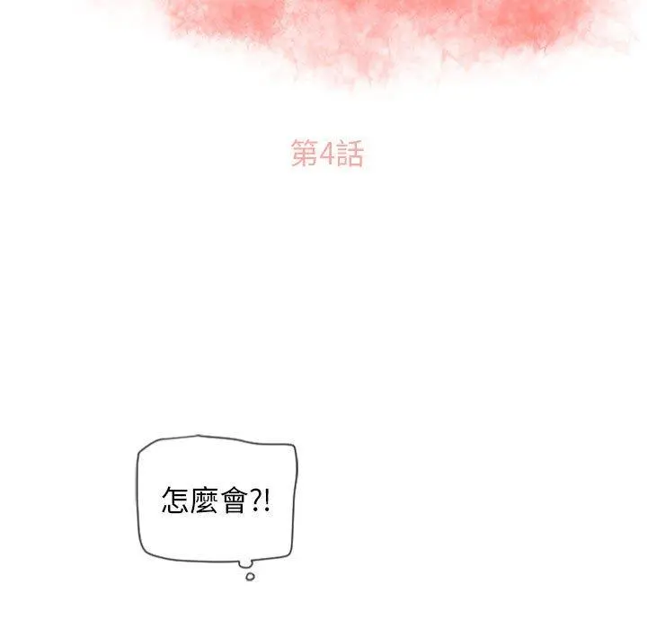 幻想邻居 - 第4话 - page 9