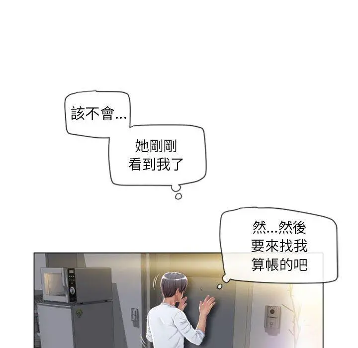 幻想邻居 - 第4话 - page 14
