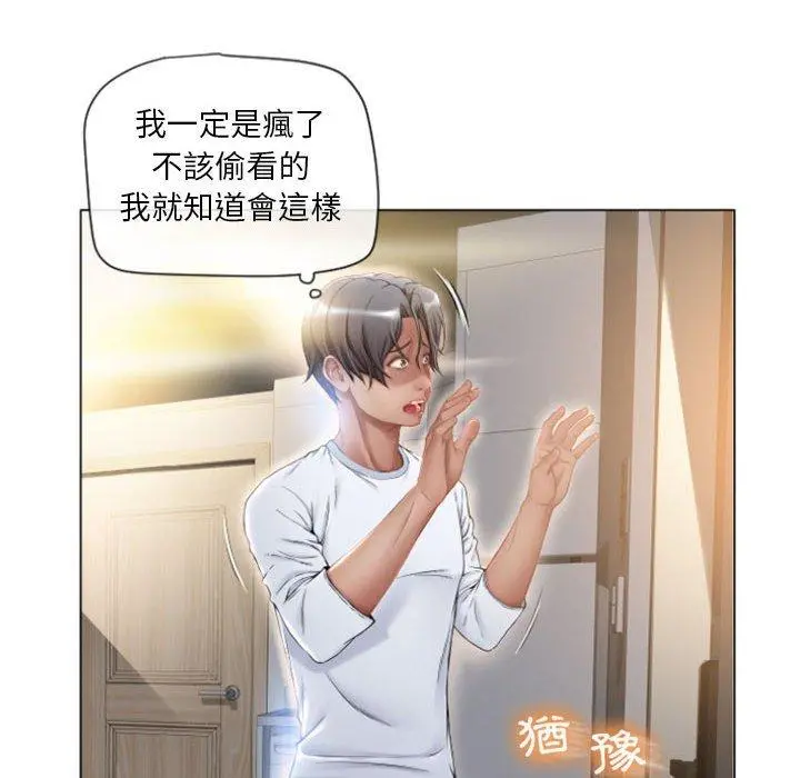 幻想邻居 - 第4话 - page 16