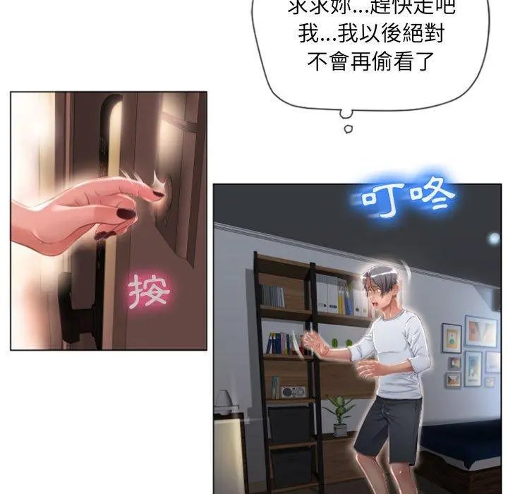 幻想邻居 - 第4话 - page 28