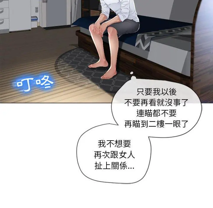 幻想邻居 - 第4话 - page 31