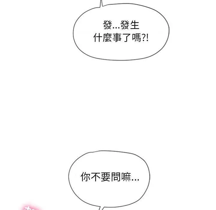 幻想邻居 - 第4话 - page 71
