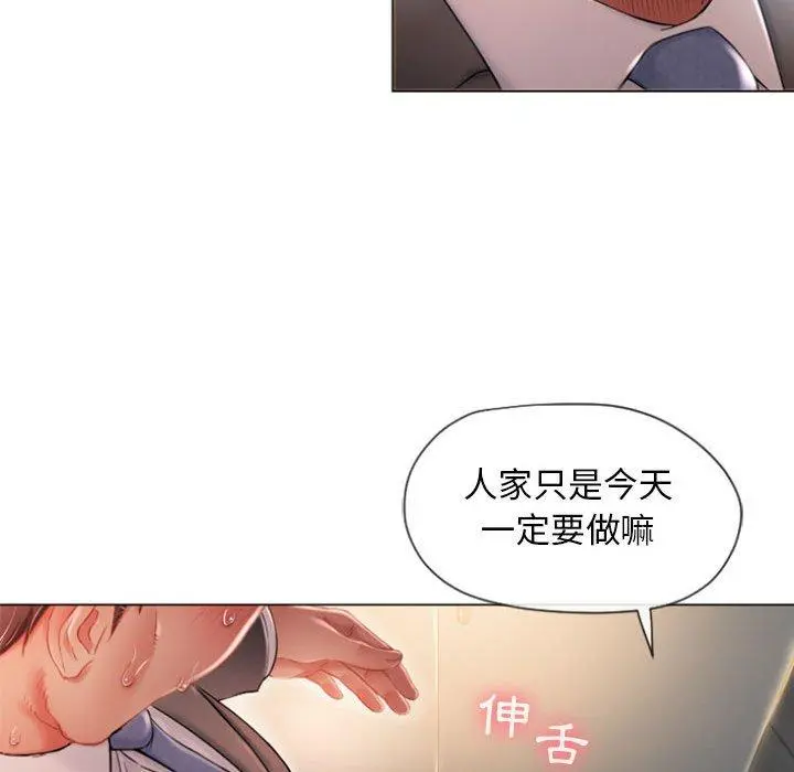 幻想邻居 - 第4话 - page 73