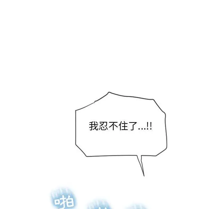 幻想邻居 - 第4话 - page 101
