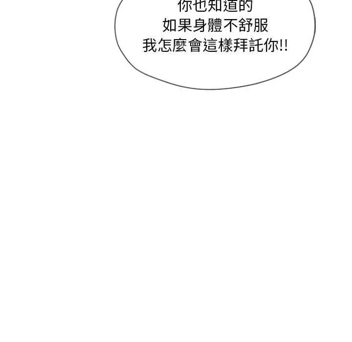 幻想邻居 - 第4话 - page 117