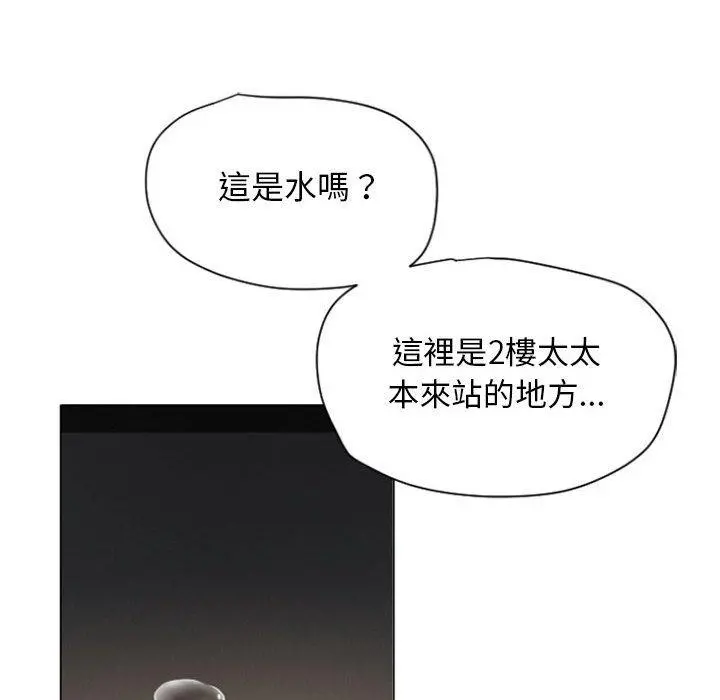 幻想邻居 - 第4话 - page 132