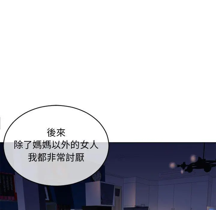 幻想邻居 - 第48话 - page 9
