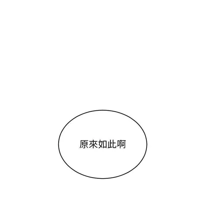 幻想邻居 - 第48话 - page 18